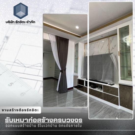 รีโนเวทบ้านราคาถูก จันทบุรี
