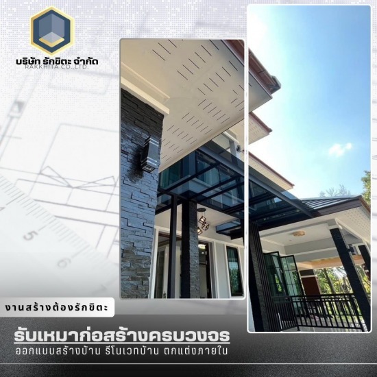รับสร้างบ้านหรูจันทบุรี