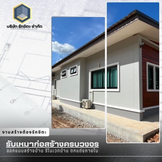 รับสร้างบ้านราคาถูกจันทบุรี
