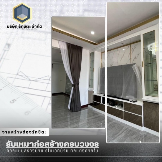 ช่างรับรีโนเวทบ้านจันทบุรี