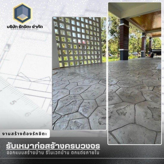 บริษัทรับเหมาก่อสร้าง จันทบุรี - บริษัทรับสร้างบ้าน จันทบุรี – รักขิตะ